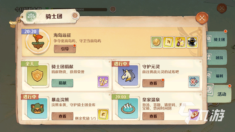 森之国度骑士团活动怎么玩 骑士团活动参与方法详解