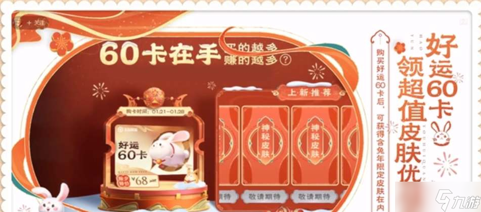 《王者荣耀》好运60卡购买方法