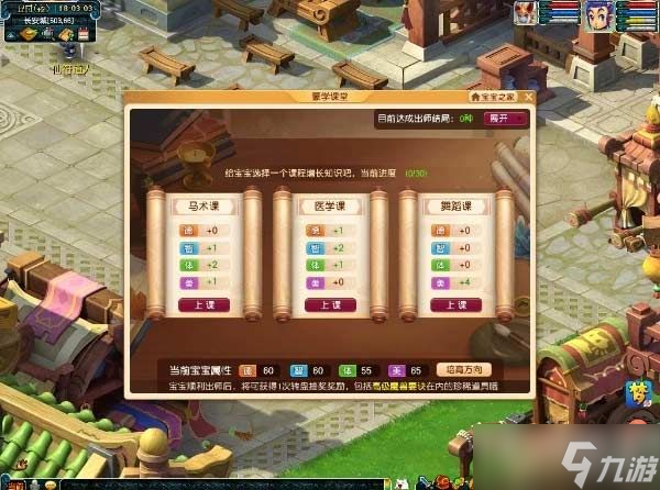 《梦幻西游》蒙学课堂怎么进