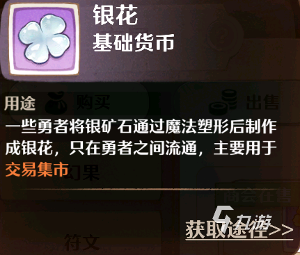 森之国度银花如何获得 森之国度银花详细介绍