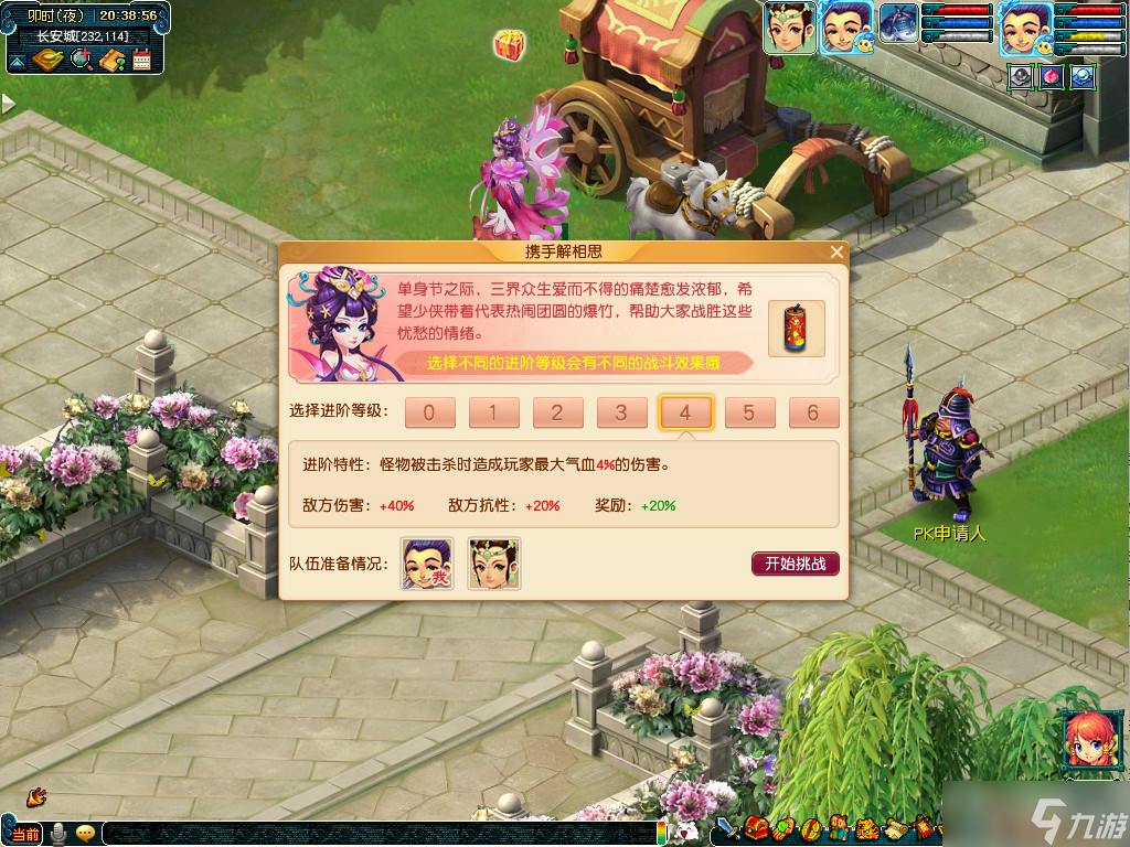 《梦幻西游》2022携手解相思活动