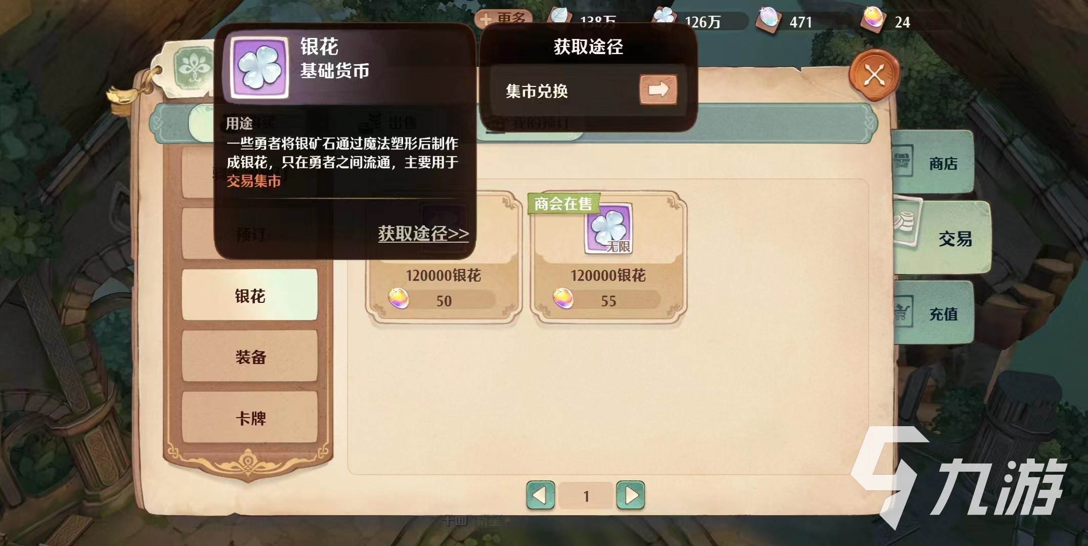 森之国度基础货币有哪些 森之国度基础货币种类分享