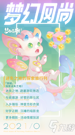 《梦幻西游》2021年6月30日更新公告