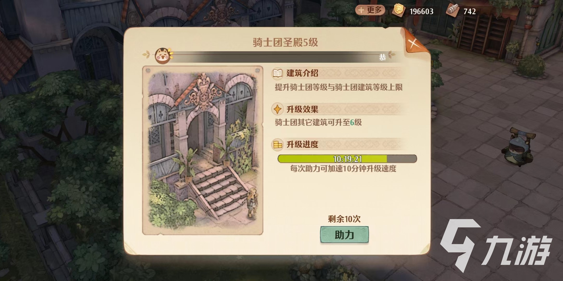 森之国度骑士团怎么创建 森之国度骑士团创建方式分享