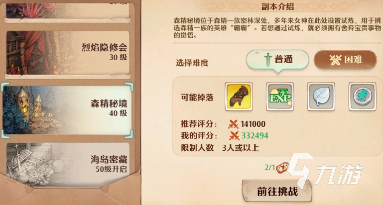 森之国度花语怎么刷 森之国度花语有什么用