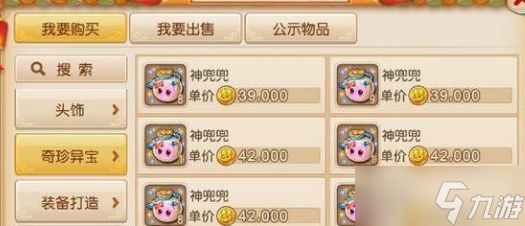 《梦幻西游》神兜兜价格介绍