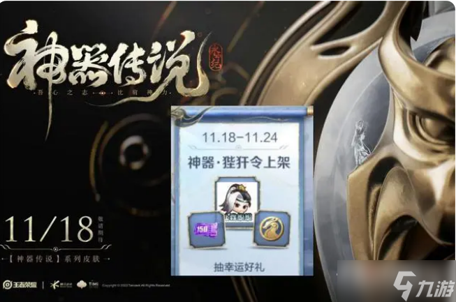 《王者荣耀》狄仁杰新皮肤神器狴犴令价格介绍