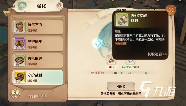 森之国度装备怎么强化 森之国度装备强化攻略