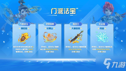 《梦幻西游》手游狮驼岭门派法宝介绍