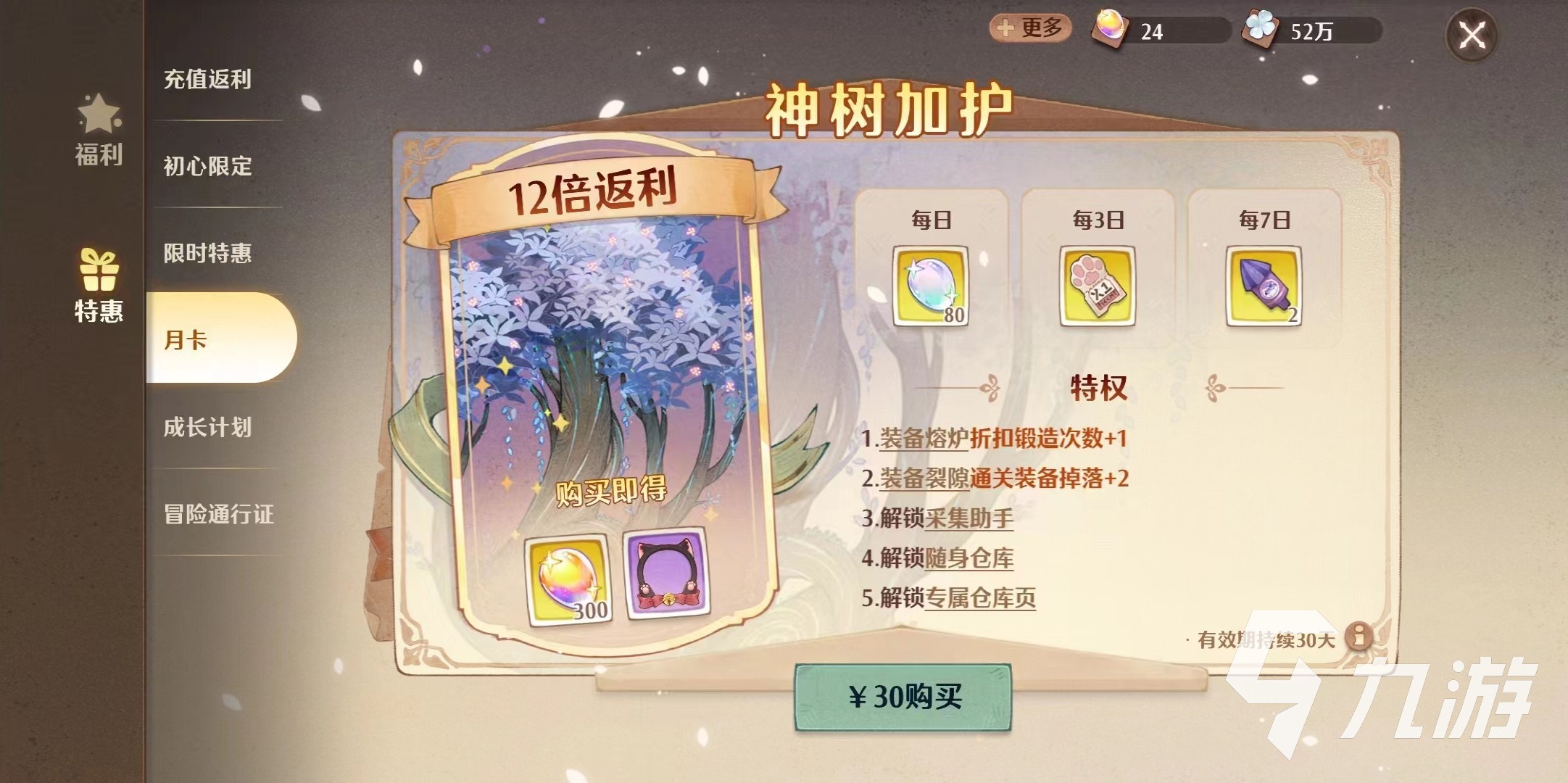 森之国度采集助手怎么用 森之国度采集助手玩法介绍