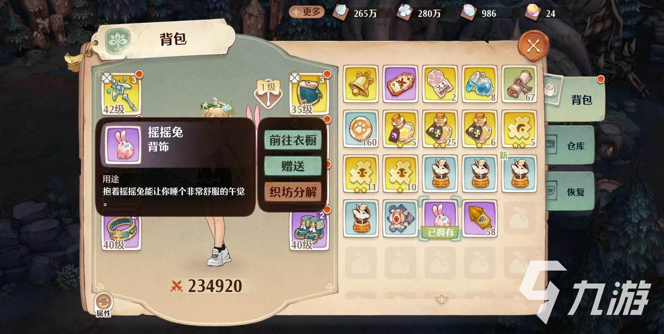 森之国度时装可以赠送吗 森之国度时装赠送操作分享