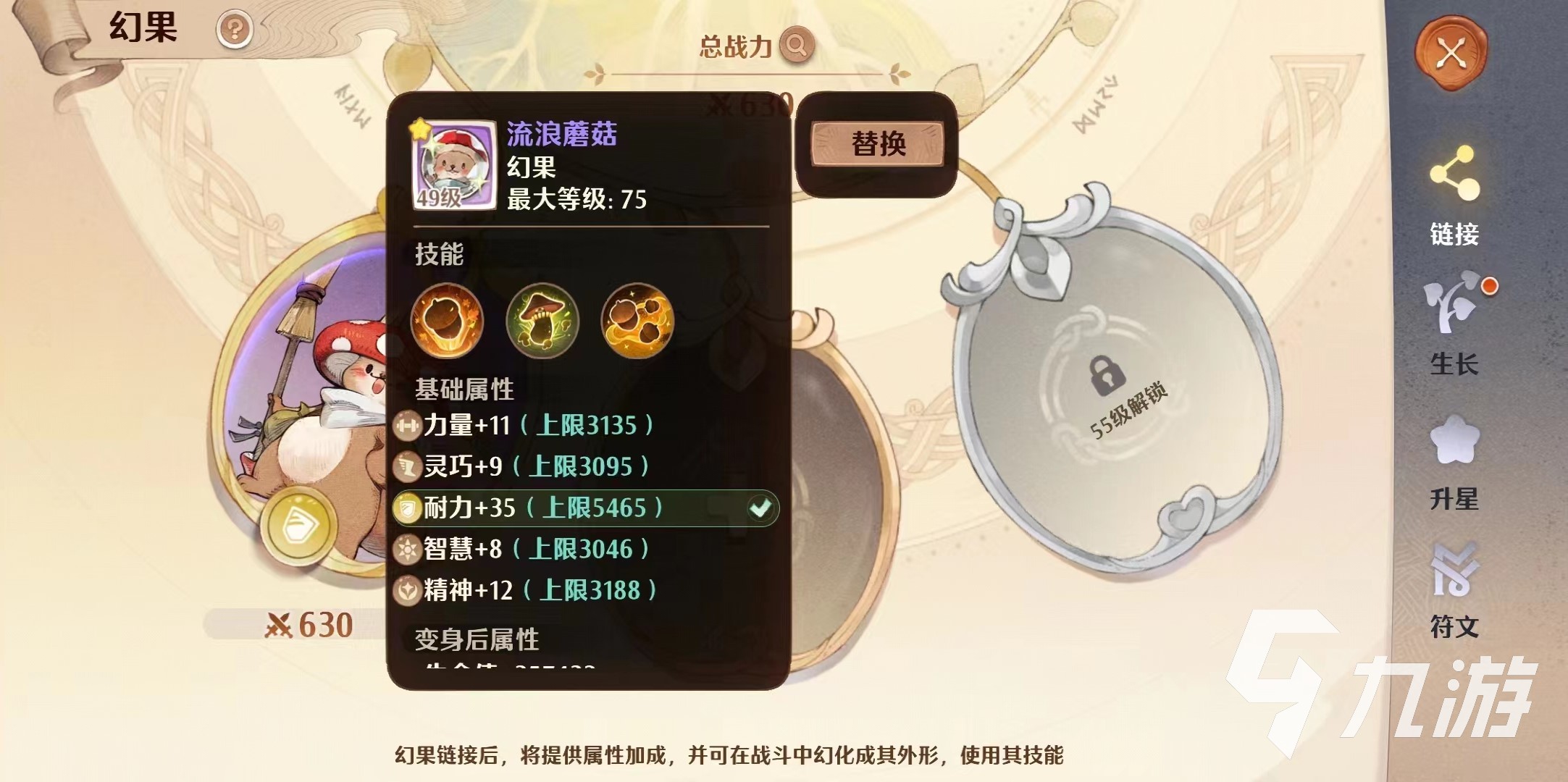 森之国度流浪蘑菇怎么样 森之国度流浪蘑菇幻果介绍