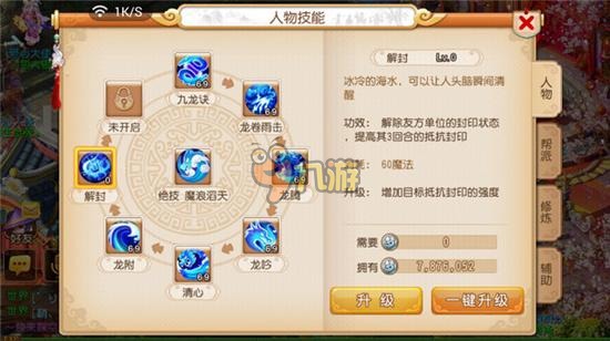 梦幻西游手游龙宫解封新技能详解