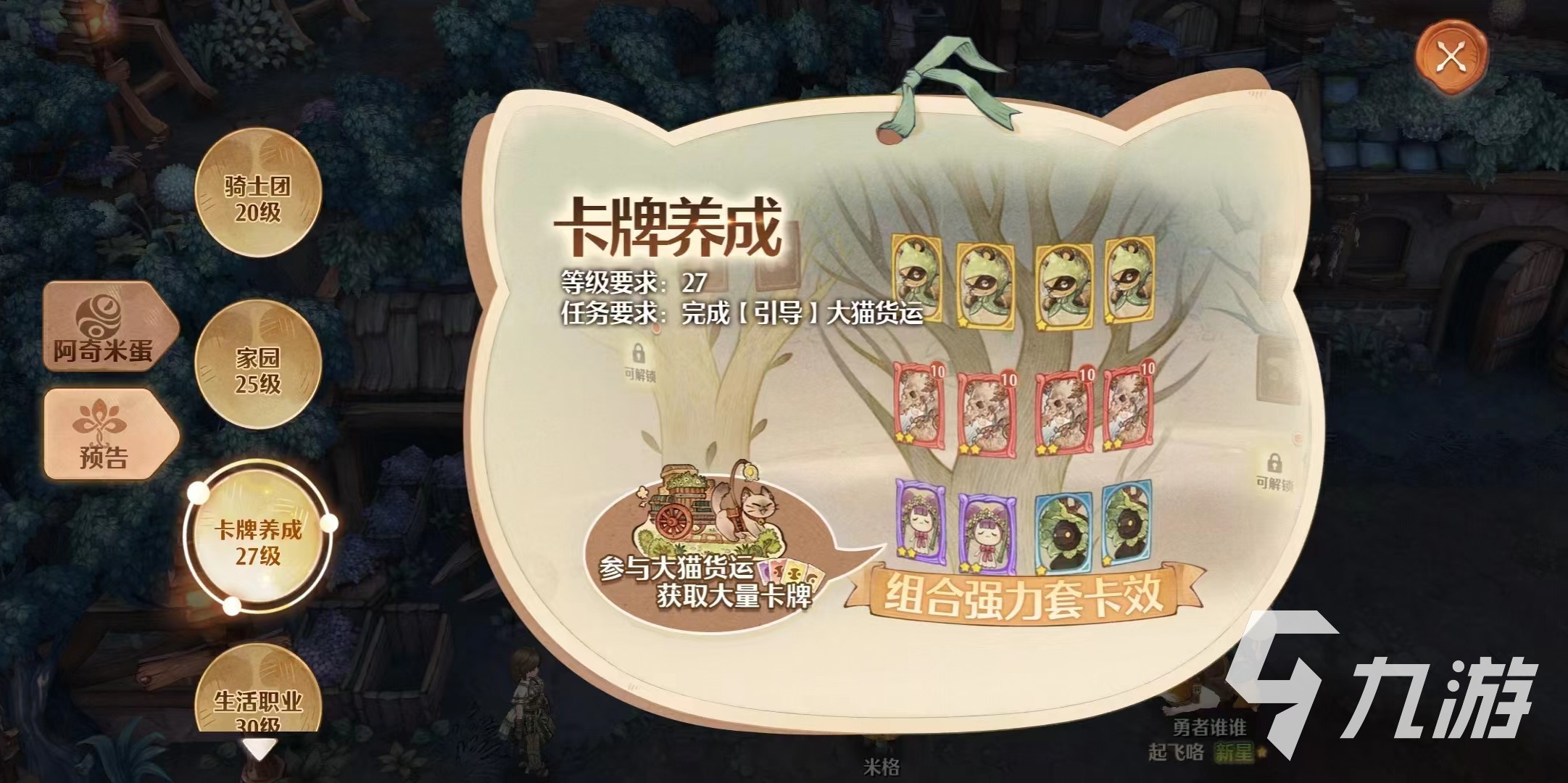 森之国度可以带几张卡牌 森之国度卡牌玩法介绍
