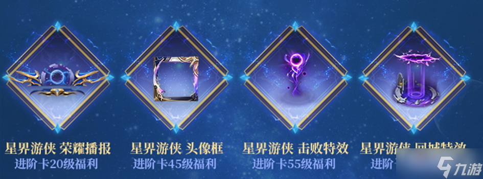 《王者荣耀》s30进阶版荣耀战令奖励是什么