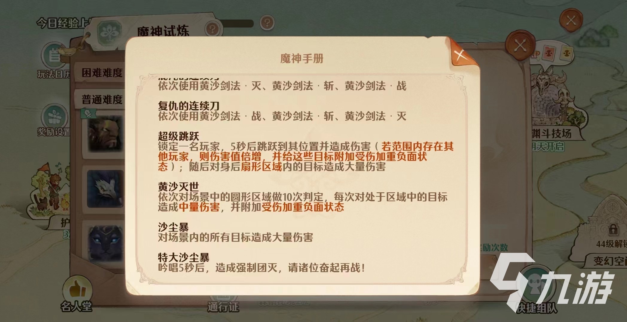 森之国度暗黑莫格拉斯怎么打 森之国度暗黑莫格拉斯打法分享