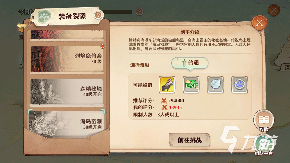 森之国度海岛密藏怎么打 海岛密藏副本通关技巧详解