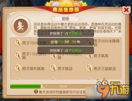 《梦幻西游》手游奥运签章活动攻略
