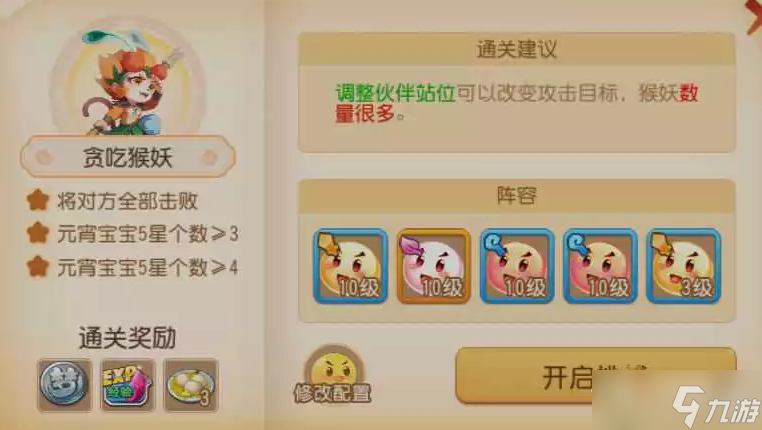 《梦幻西游手游》守护元宵第十关攻略解析