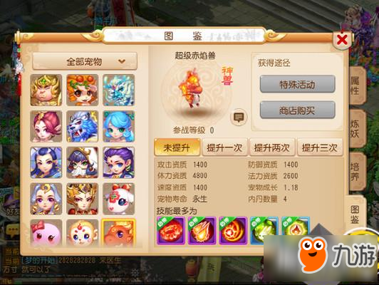 梦幻西游手游超级赤焰兽怎么打书 超级赤焰兽打书攻略
