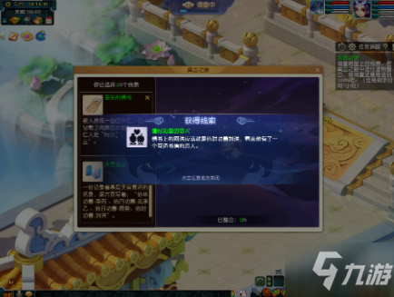 《梦幻西游》真言之眼活动