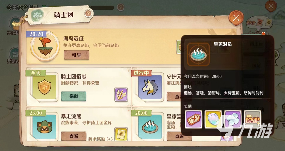 森之国度皇家温泉怎么玩 森之国度温泉活动玩法与奖励介绍​