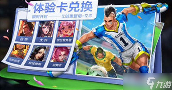 《王者荣耀》冬日挑战活动玩法介绍