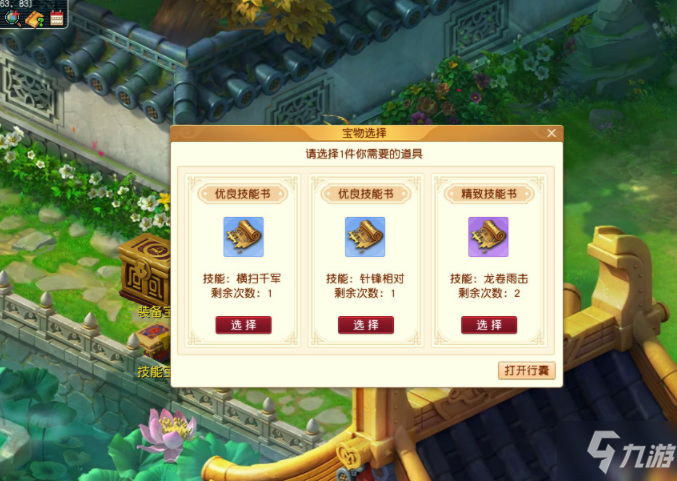 《梦幻西游》沙场演武会活动