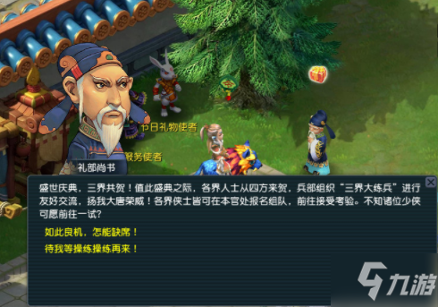 《梦幻西游》三界大练兵活动