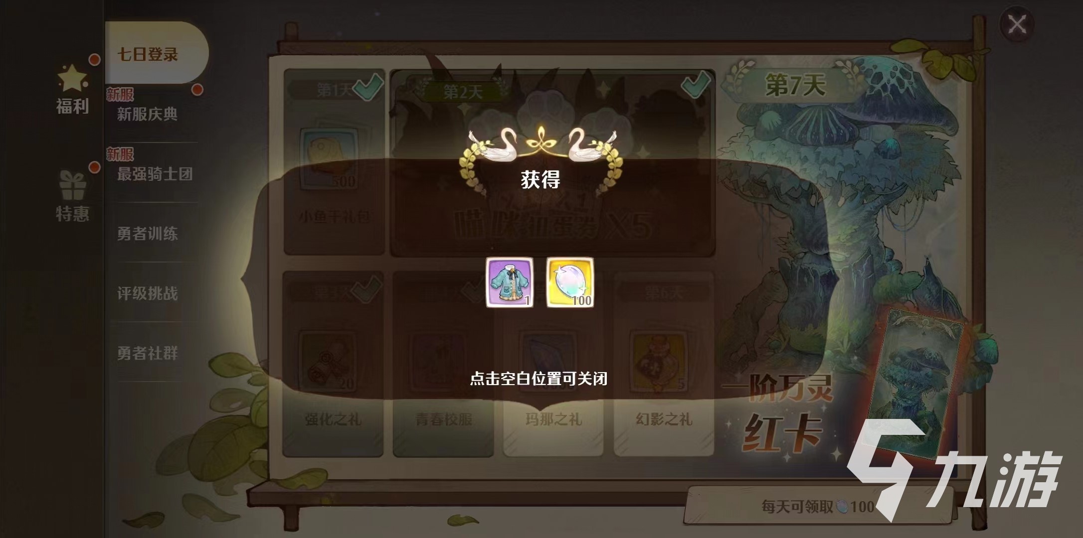 森之国度时装怎么获取 森之国度时装获得方式分享
