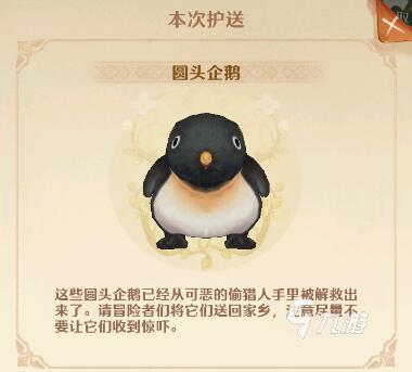 森之国度护送玩法介绍 森之国度护送玩法详解