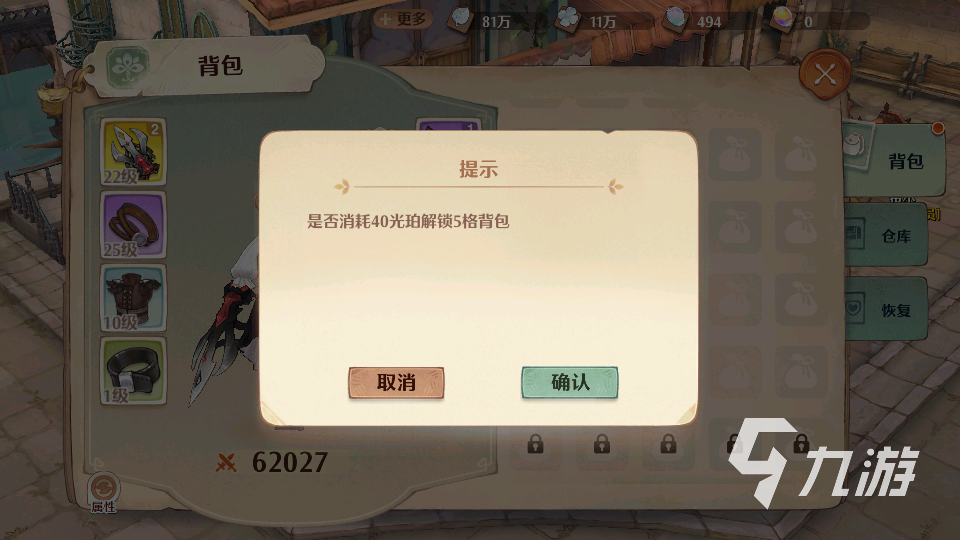 森之国度背包怎么扩容 背包位置扩容技巧一览