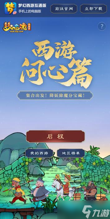 《梦幻西游》2022西游问心篇活动