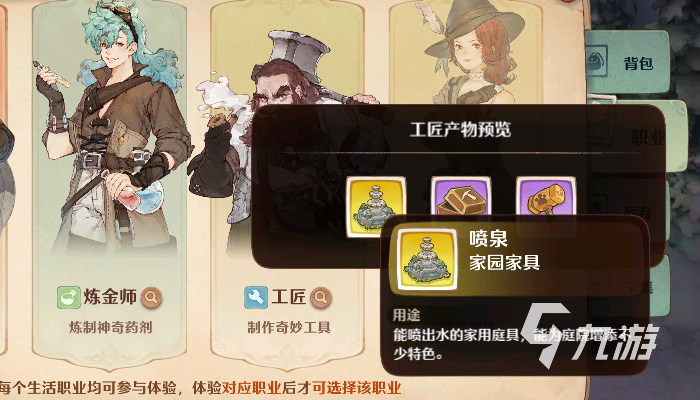 森之国度生活职业有哪些 生活职业玩法大全