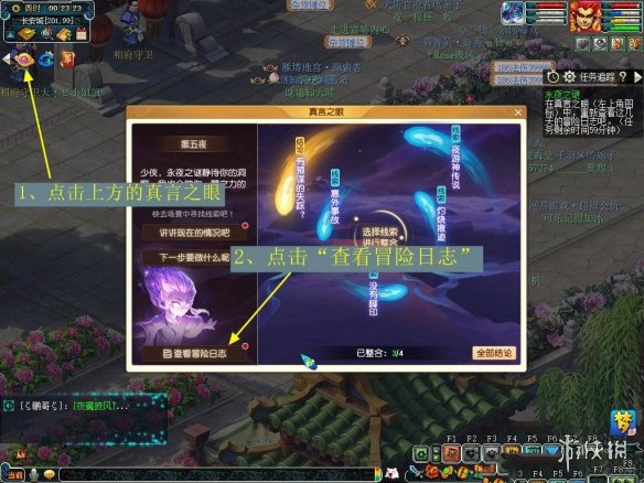 《梦幻西游手游》永夜之谜第五夜怎么做 永夜之谜第五夜攻略