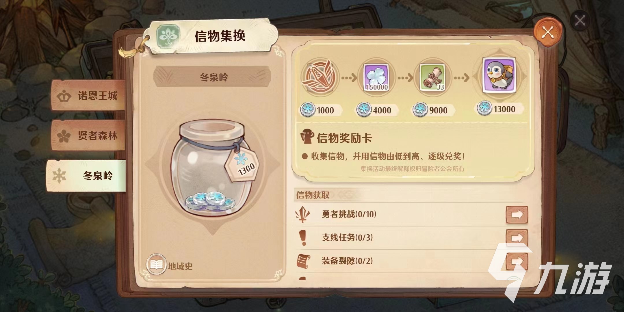 森之国度信物集换怎么做 森之国度信物集换玩法分享