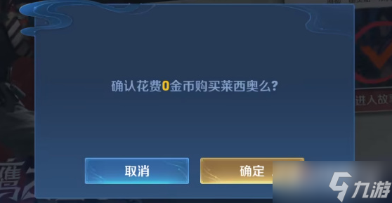 《王者荣耀》莱西奥五折卡怎么领