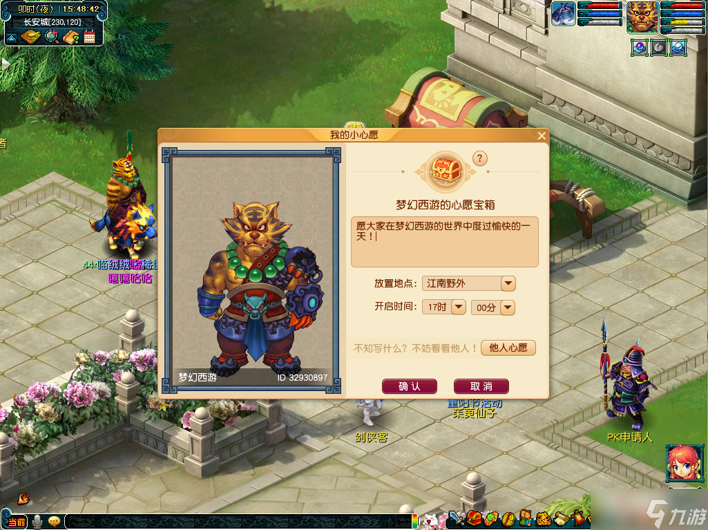 《梦幻西游》2022心愿的回想活动
