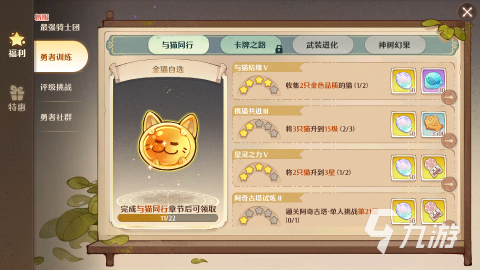 森之国度金卡自选礼包哪个好 金卡自选礼包选择技巧一览