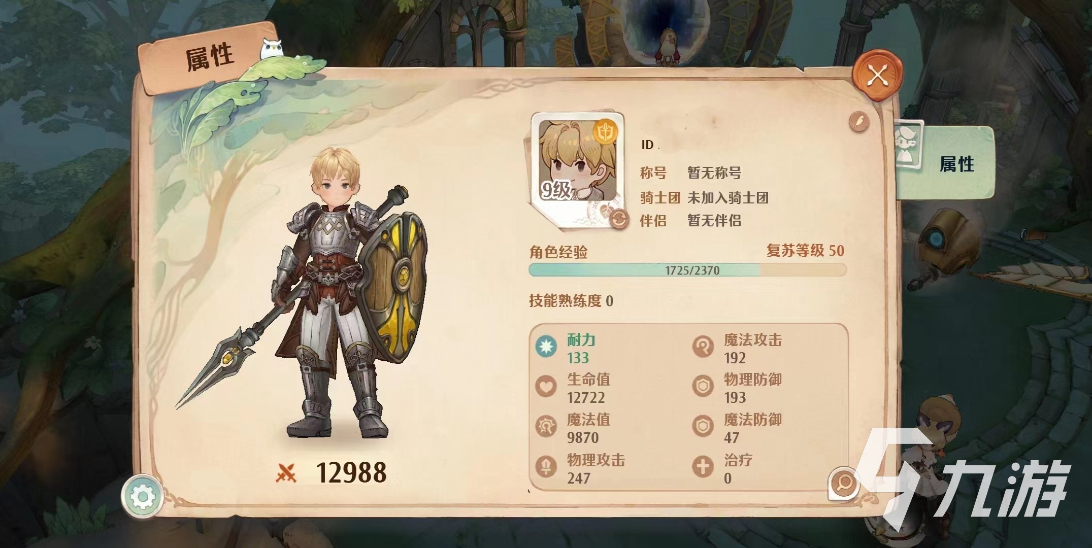 森之国度骑士怎么样 森之国度骑士职业介绍