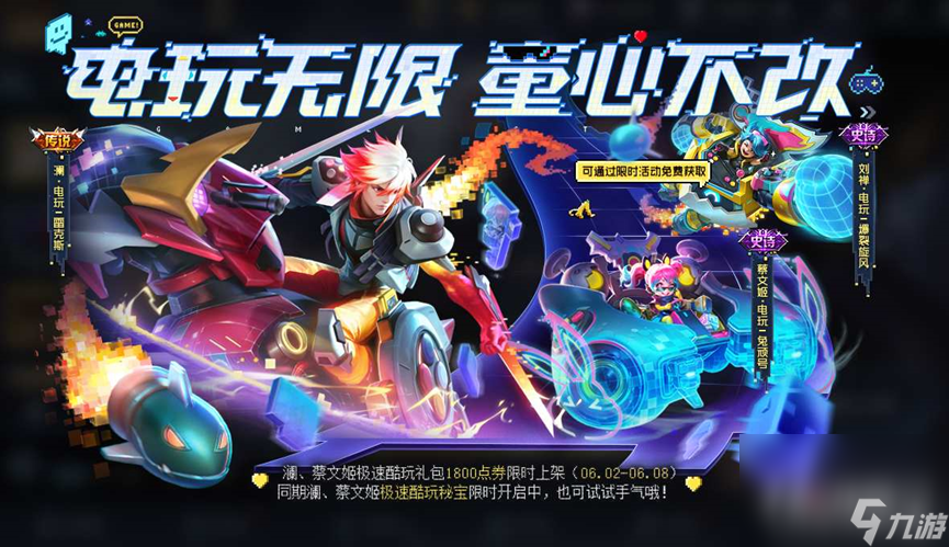 《王者荣耀》6月1日更新内容介绍2023