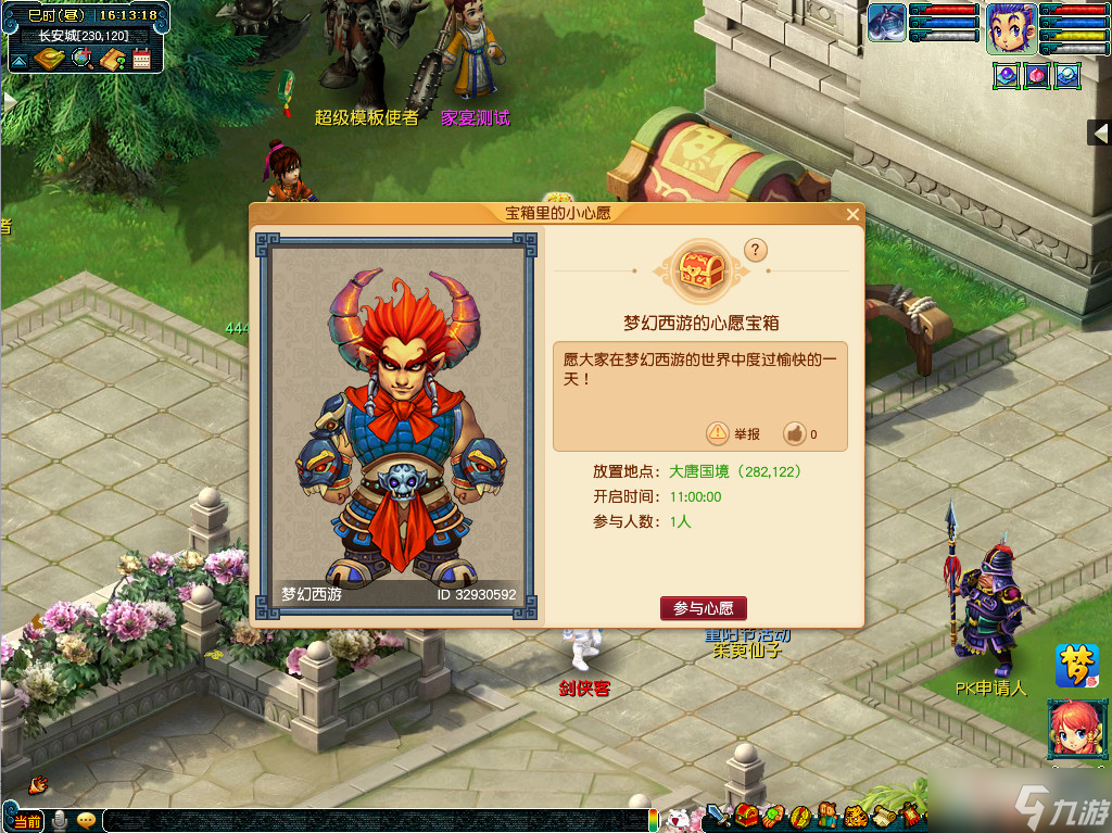 《梦幻西游》2022心愿的回想活动