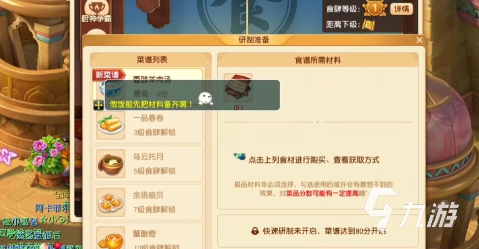 梦幻西游三界食肆攻略 快速达到45万声望方法​