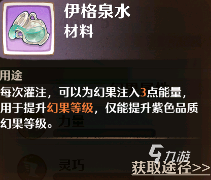 森之国度幻果是什么 森之国度幻果介绍