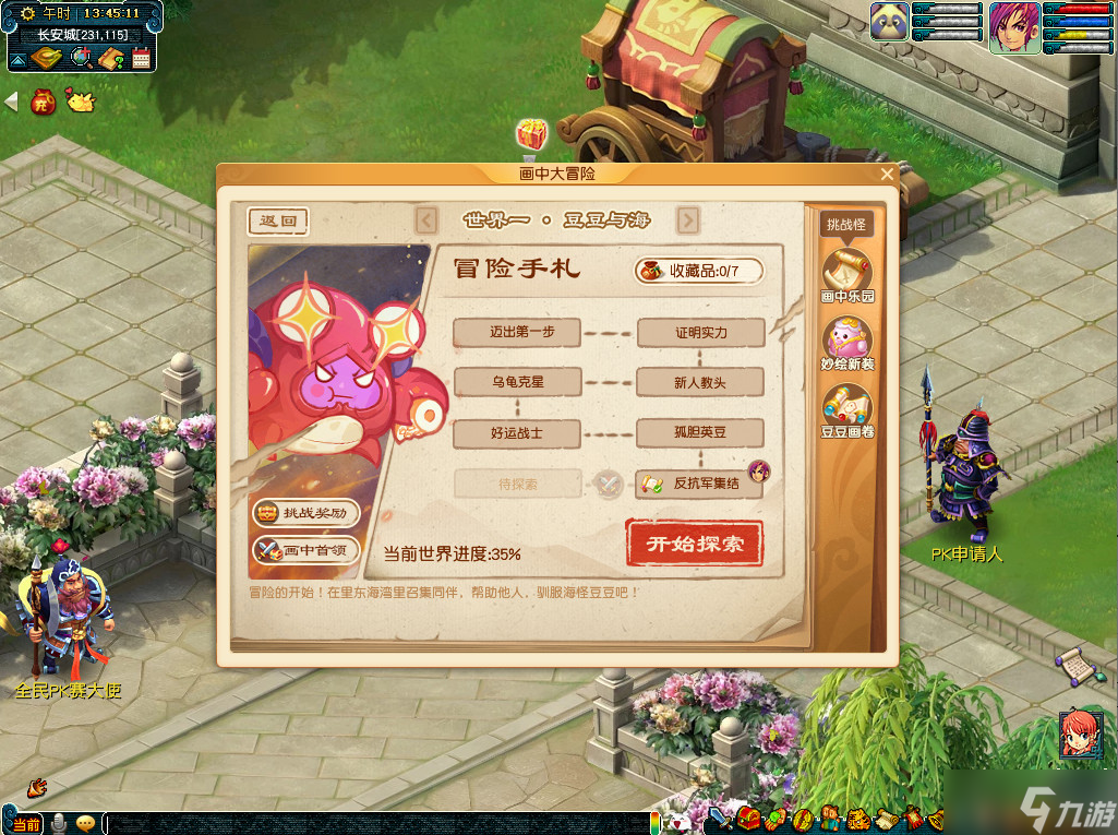 《梦幻西游》画中大冒险活动内容一览