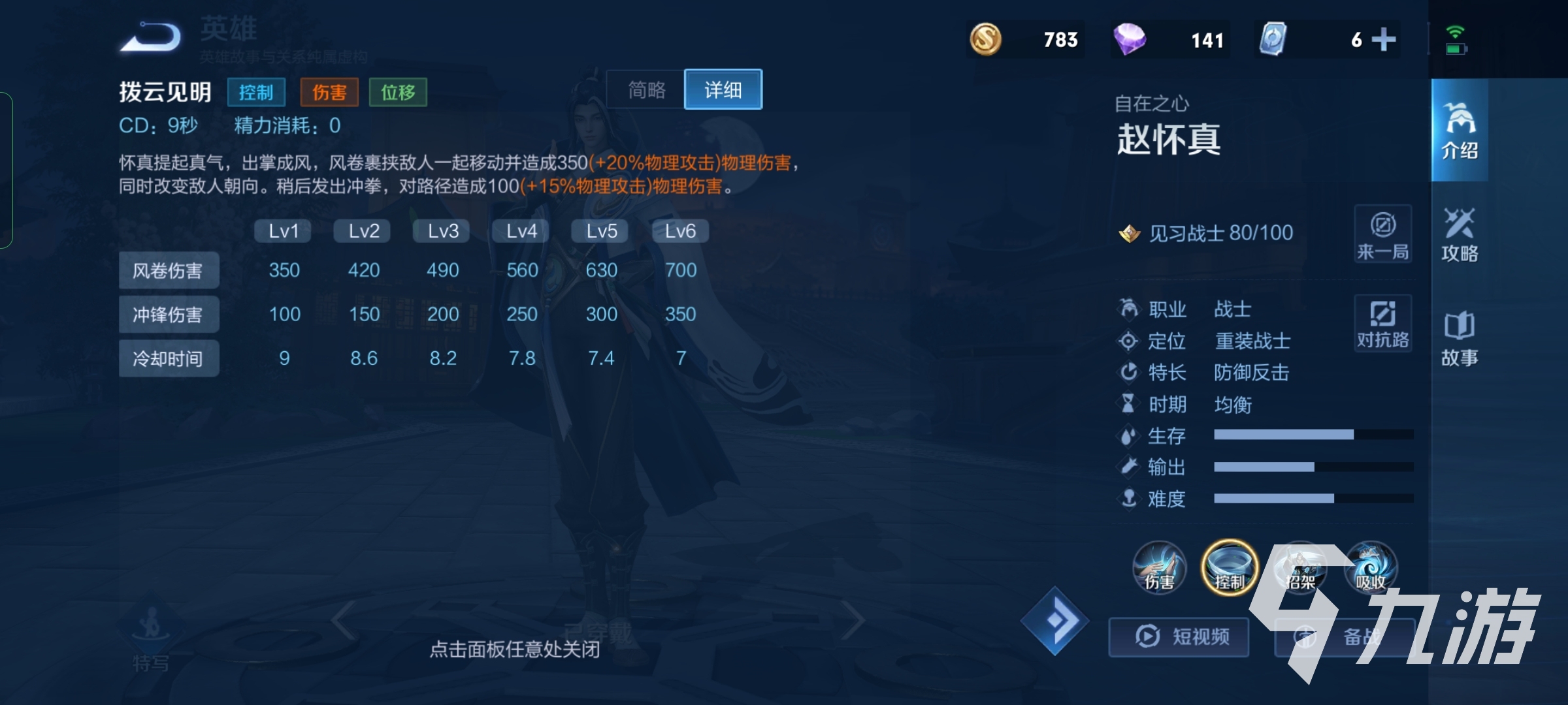 王者荣耀赵怀真技能详解 王者荣耀赵怀真技能连招攻略