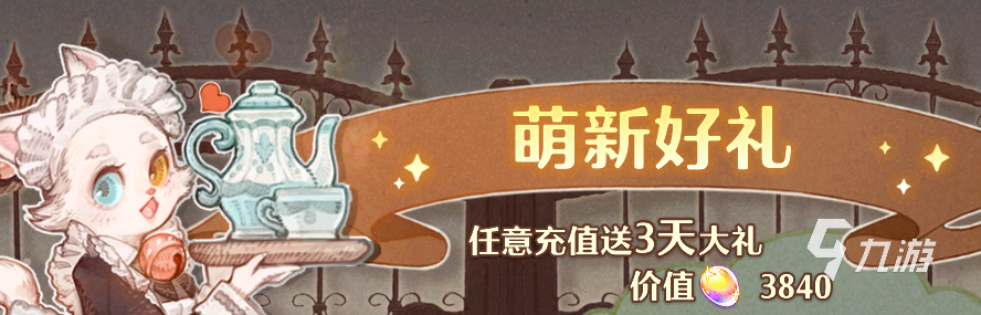 森之国度首充福利介绍 森之国度福利项目介绍
