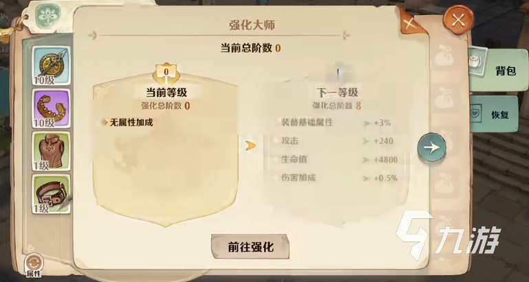 森之国度装备怎么强化 森之国度装备强化攻略