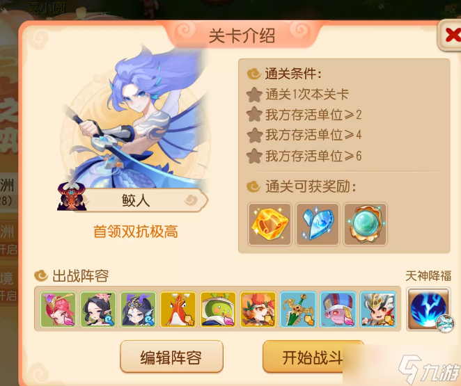 《梦幻西游手游》定海之弈南赡部落首领攻略