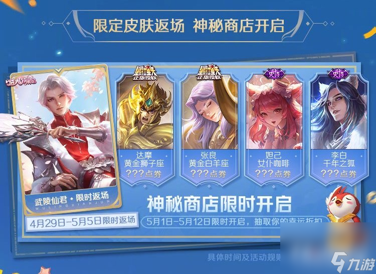 《王者荣耀》2023五五朋友节什么时候开启